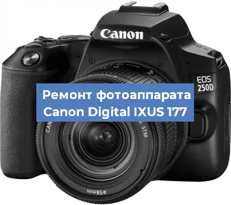 Ремонт фотоаппарата Canon Digital IXUS 177 в Нижнем Новгороде